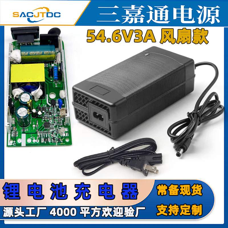 54.6V3A锂电池充电器48V18650电动自行车平衡车代驾车智能充直供