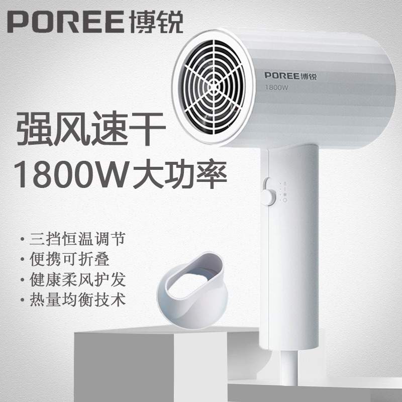 博锐电吹风机大功率PH1627/PH1628吹头发学生宿舍家用小型1800w