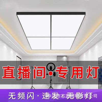 led直播间专用吸顶吊线灯美颜美白补光摄影直播专用造型灯无影灯