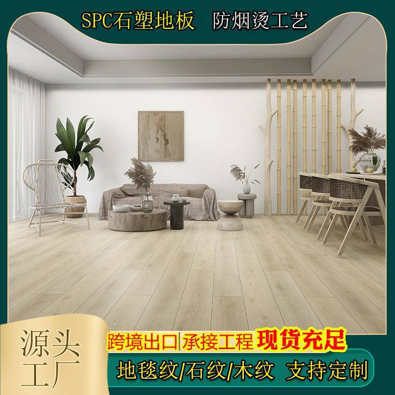 防烟烫SPC石塑锁扣地板石晶酒店木地板工程地暖防水学校公寓装修