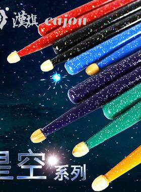 hun汉牌鼓棒星空亮点彩色5a架子鼓鼓槌7A儿童汉旗打鼓棒专业鼓锤