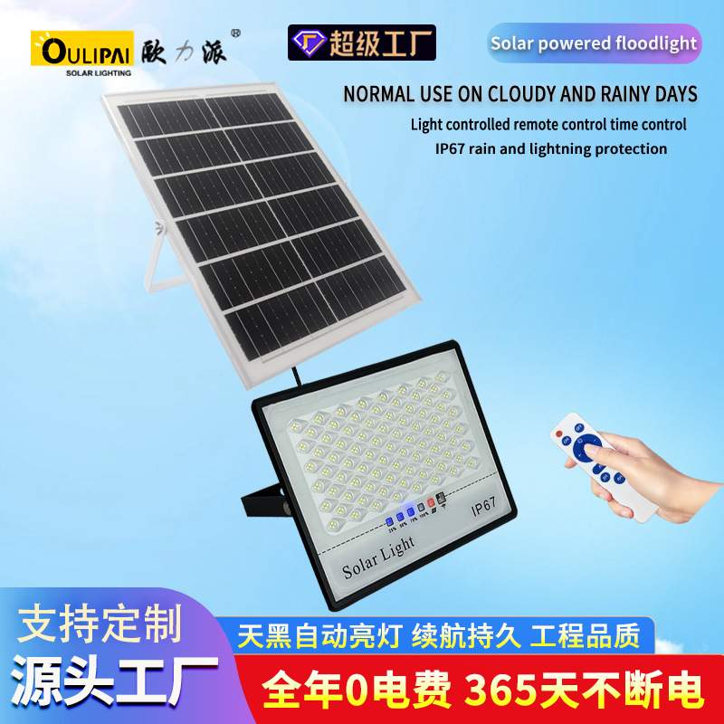 太阳能灯家用庭院灯户外防水LED透镜款大功率太阳能投光灯超亮