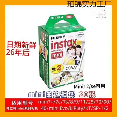 富士相机相纸minise/11/12/99/7+/7C/8/9/25/70/90拍立得三寸通用