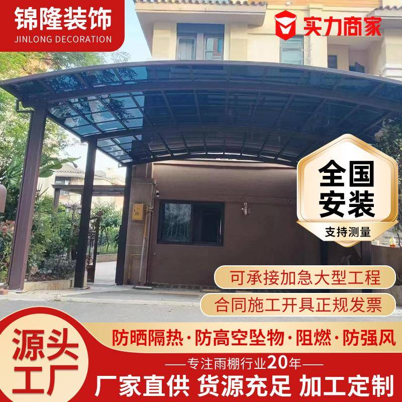 铝合金车棚合抱式小区汽车充电桩遮雨棚别墅庭院车库停车棚户外