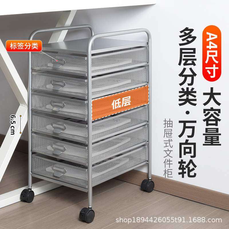 A4-5(6)铁艺移动整装文件柜文件推车桌下收纳架金属网状文件架