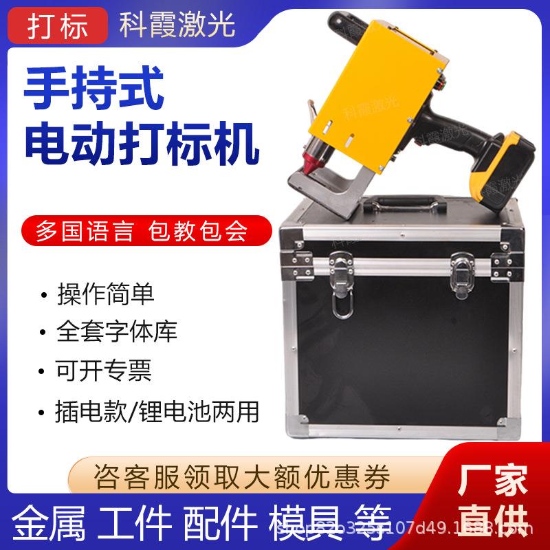 手持式电动打标机钢印打码机不锈钢车架号铁铝刻字打刻机打号器