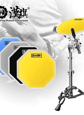 HUN汉旗10寸哑鼓垫哑鼓架套装鼓垫打击板架子鼓练习初学
