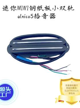莺泰迷你MINI电吉他钢纸板小双轨alnico5拾音器 黑色便携轻便吉它