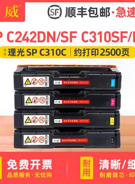 适用理光SP C231SF C232SF硒鼓C242DN/SF墨盒C310SF C312DN碳粉盒