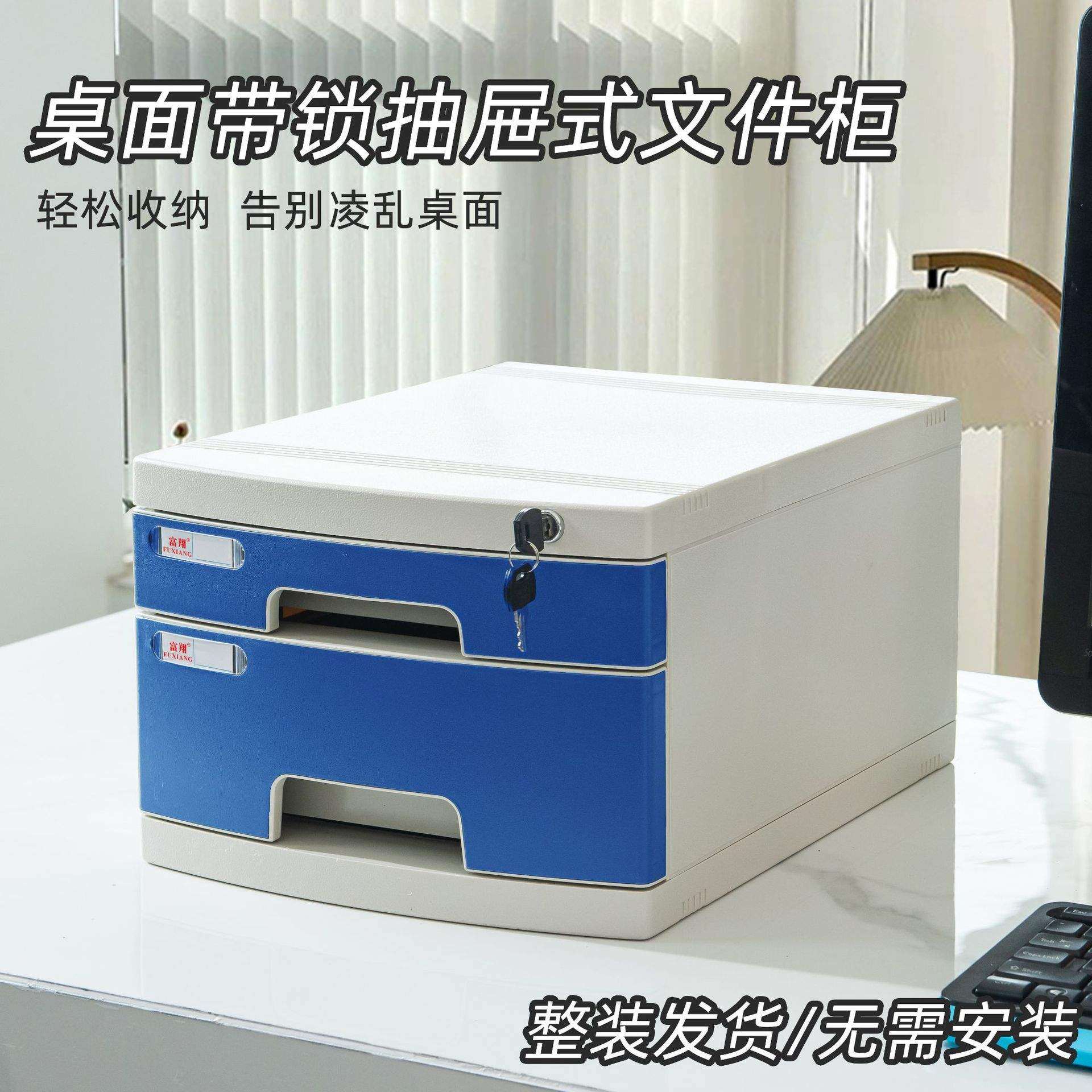富翔2611A桌面带锁文件柜办公室A4抽屉式收纳整理柜文件夹收纳盒