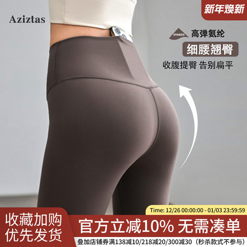 Aziztas裸感瑜伽裤女高腰提臀