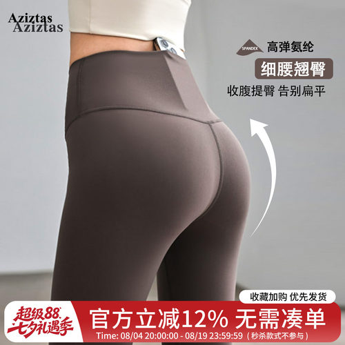 Aziztas裸感瑜伽裤女高腰提臀