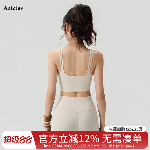 AziztasU型运动内衣女外穿防震