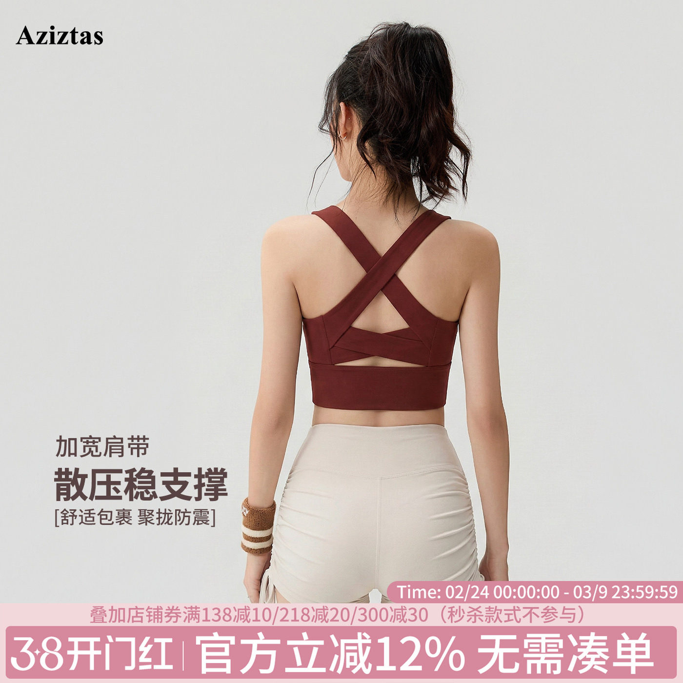 Aziztas高强度运动内衣女跑步防震健身文胸普拉提训练瑜伽服美背