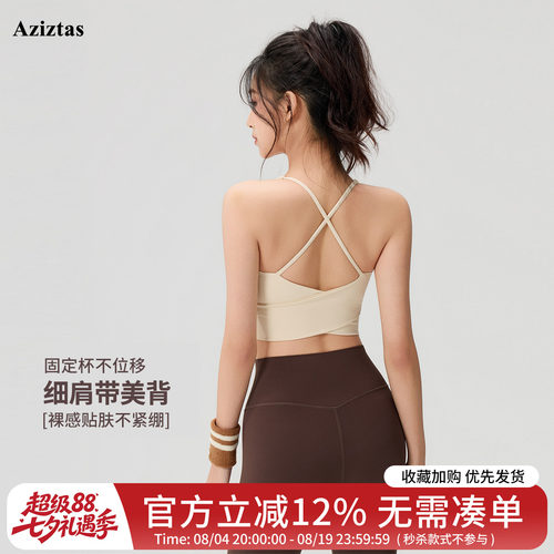aziztas新款瑜伽内衣女外穿背心