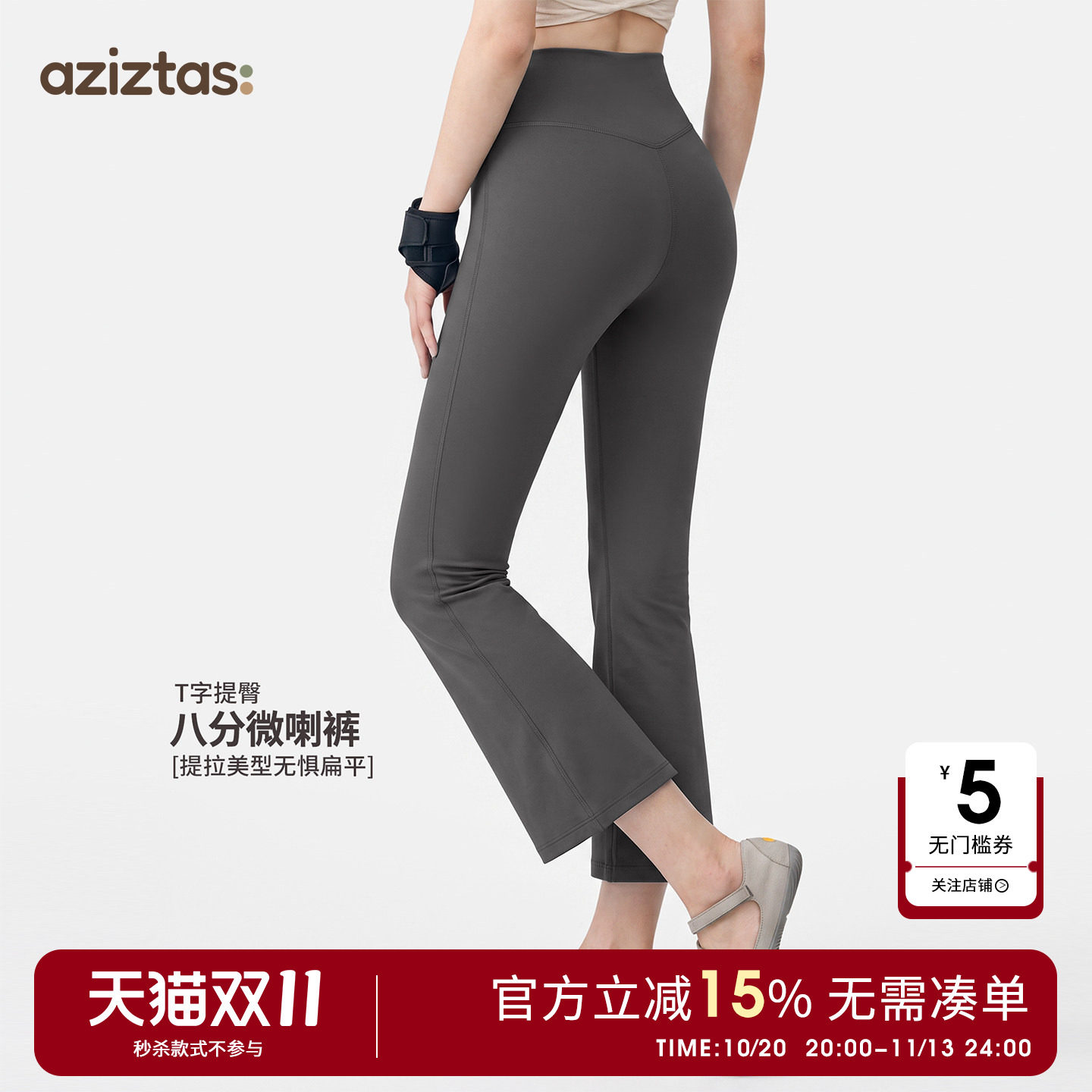 Aziztas瑜伽裤女薄款速干运动微喇八分裤高腰提臀普拉提健身长裤