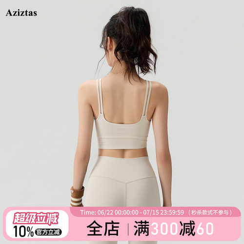 AziztasU型运动内衣女外穿防震