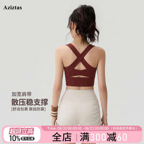 Aziztas高强度运动内衣女跑步