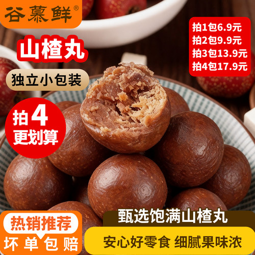 【直播专享】谷慕鲜六物山楂丸无添加零食无蔗糖山楂球