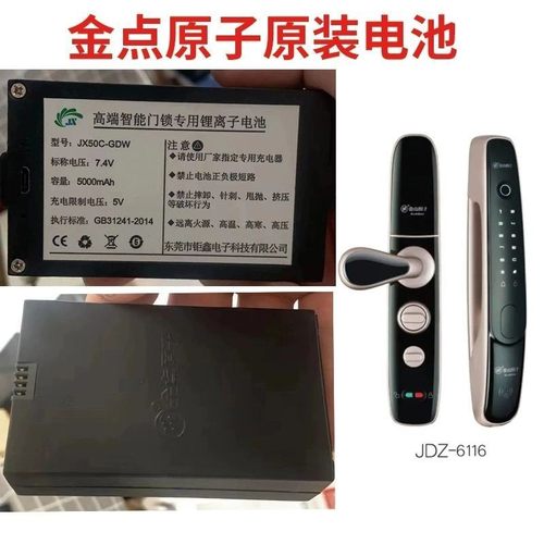 金点原子智能指纹锁专用锂电池专用充电电池原厂正品锂电池可充电