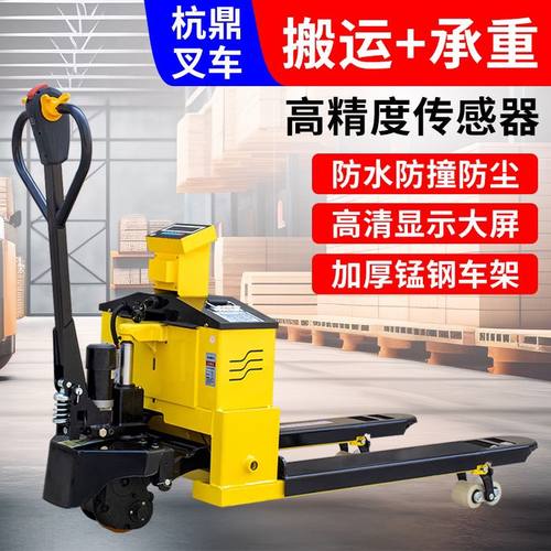 电动叉车秤2吨3吨全电动托盘搬运车带地磅秤电动地牛称越野搬运车