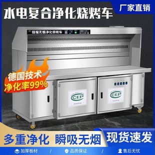 水电免清洗无烟烧烤车商用摆摊环保净化器不锈 30天热销1088件