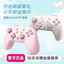 nice奈斯switch游戲手柄多彩無線藍(lán)牙震動(dòng)陀螺儀體感pc電腦通用pro手柄兒童女生游戲迷你小尺寸手柄雙人成行