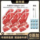 斫牛师原切谷饲西冷精选上脑牛排牛肉牛扒好吃1500g 囤肉美食