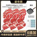 斫牛师原切眼肉谷饲西冷精选上脑牛排牛肉团购2000g 美食推荐