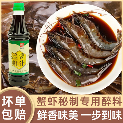 佐餐王虾蟹酱汁生腌海鲜捞汁熟醉厨房秘制醉虾醉蟹腌制调味品醉料