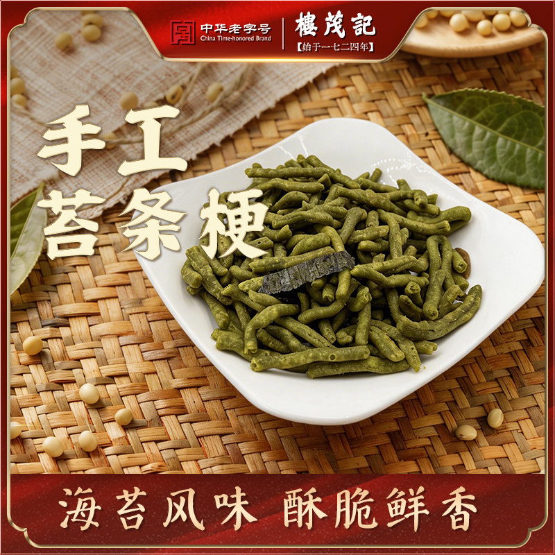 楼茂记上海潢浦老大房苔条梗咸味怀旧传统中式糕点下午茶休闲食品