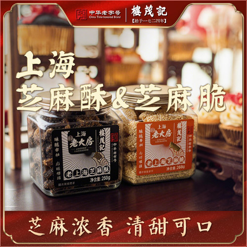 楼茂记上海潢浦老大房芝麻酥脆传统老式手工糕点怀旧休闲茶点零食