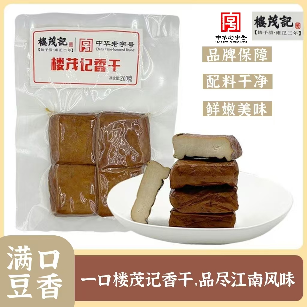 楼茂记香干豆腐干开袋即食卤味