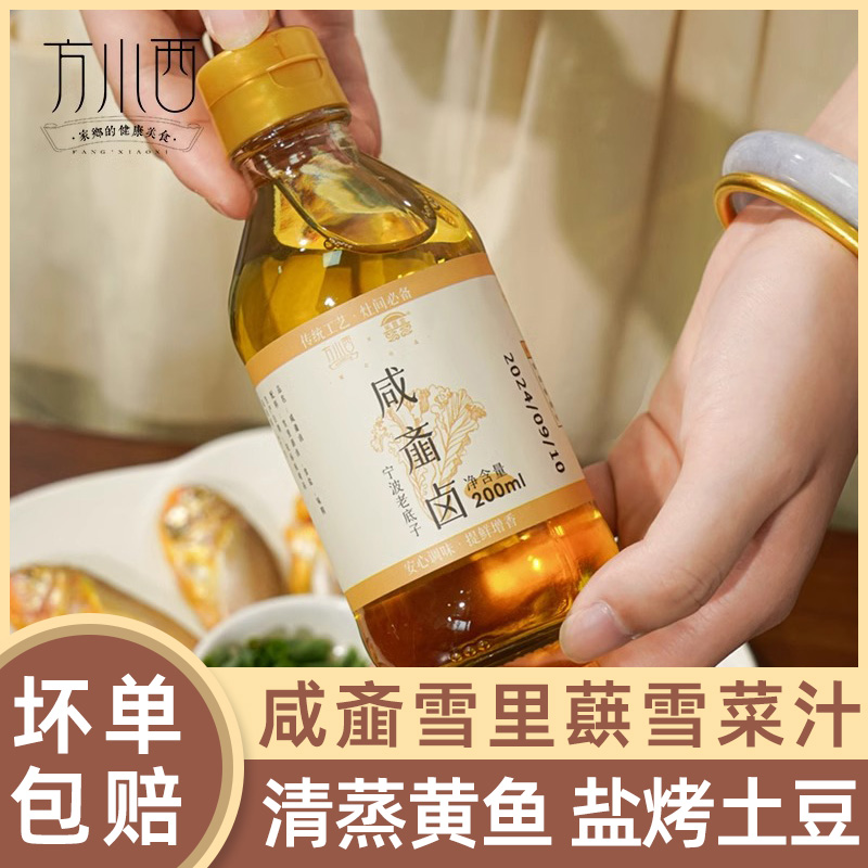 咸齑卤雪菜汁宁波特产雪里蕻腌汁
