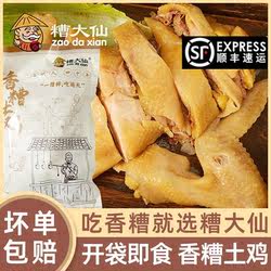 糟大仙香糟鸡宁波特产盐水鸡鸡肉零食卤味熟食下饭菜醉鸡即食腌鸡