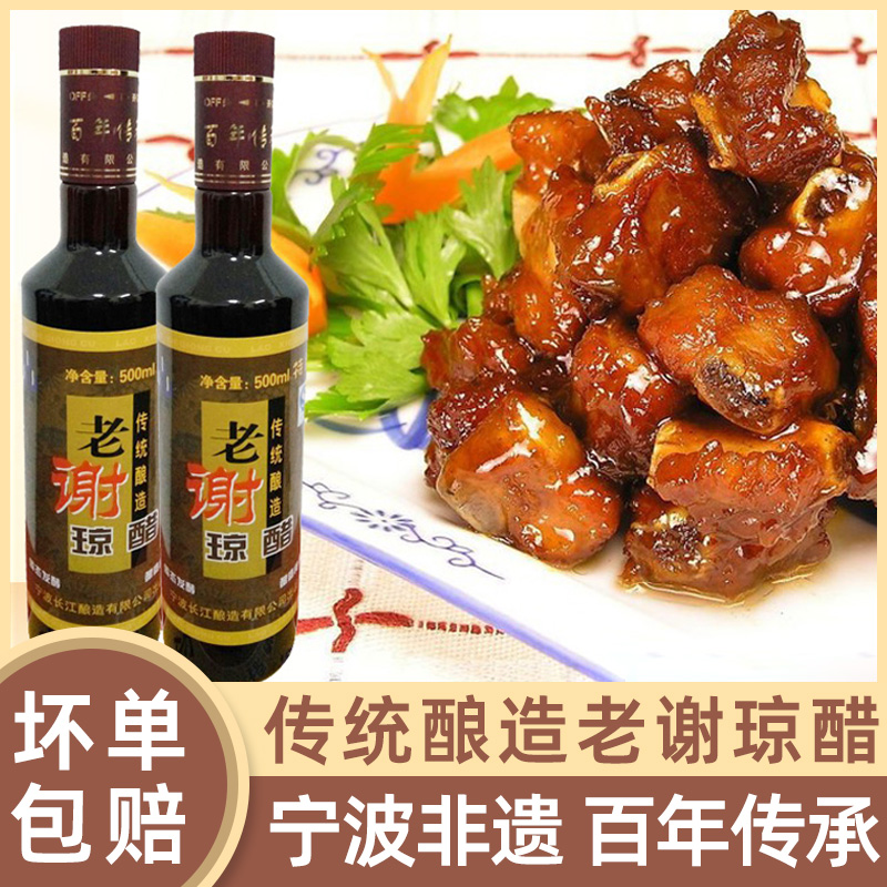 老谢琼醋宁波非遗酿造米醋调味料