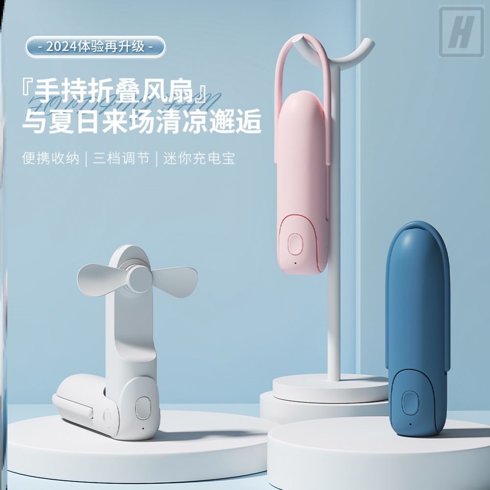 手持小风扇便携式迷你小型充电宝手电筒超静音可折叠学生宿舍桌面