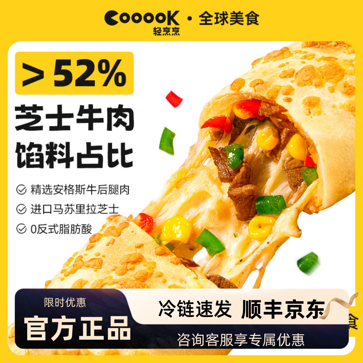 COOOOK轻烹烹烤芝士牛肉卷
