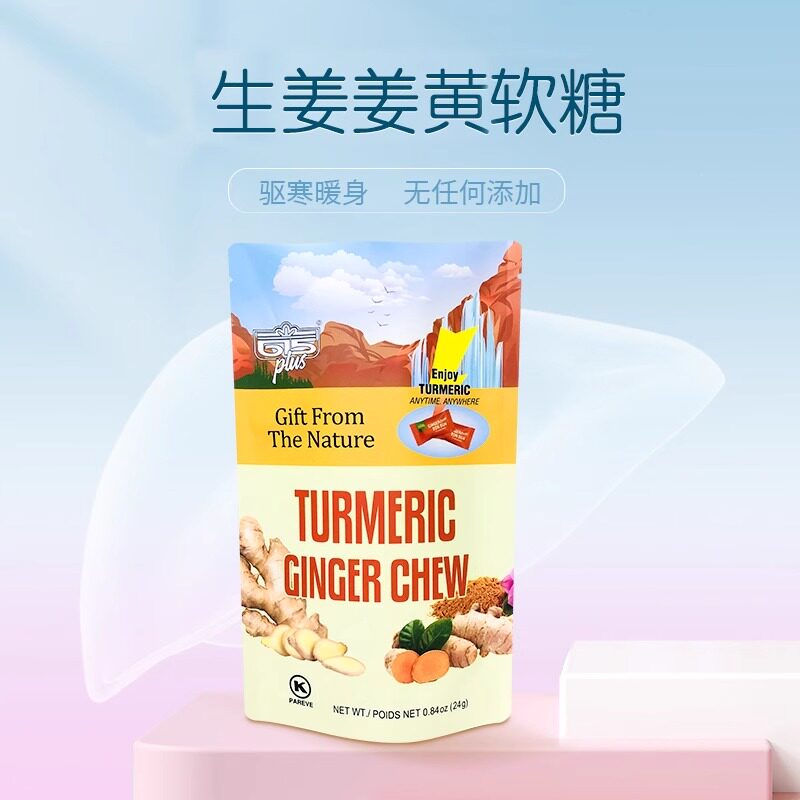 生姜姜黄软糖q弹美国615口感改善肠胃功能解酒醒酒防宿醉24g袋*7