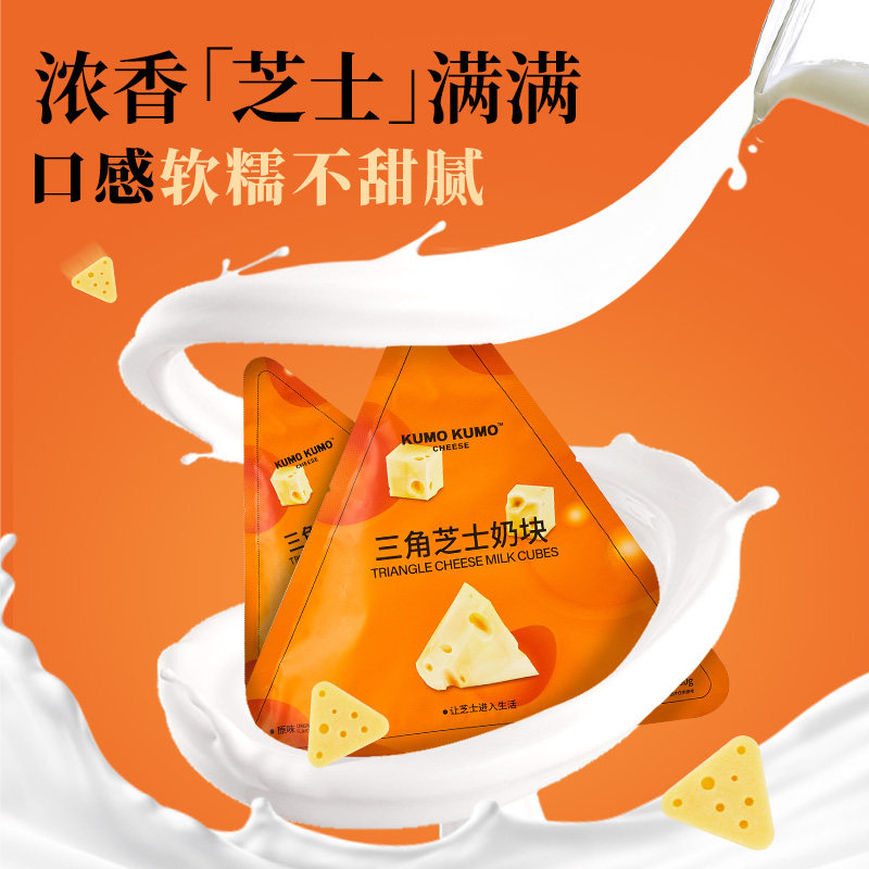 KUMO KUMO三角芝士奶块鲜牛奶小零食内蒙古特产奶块片三角奶酪