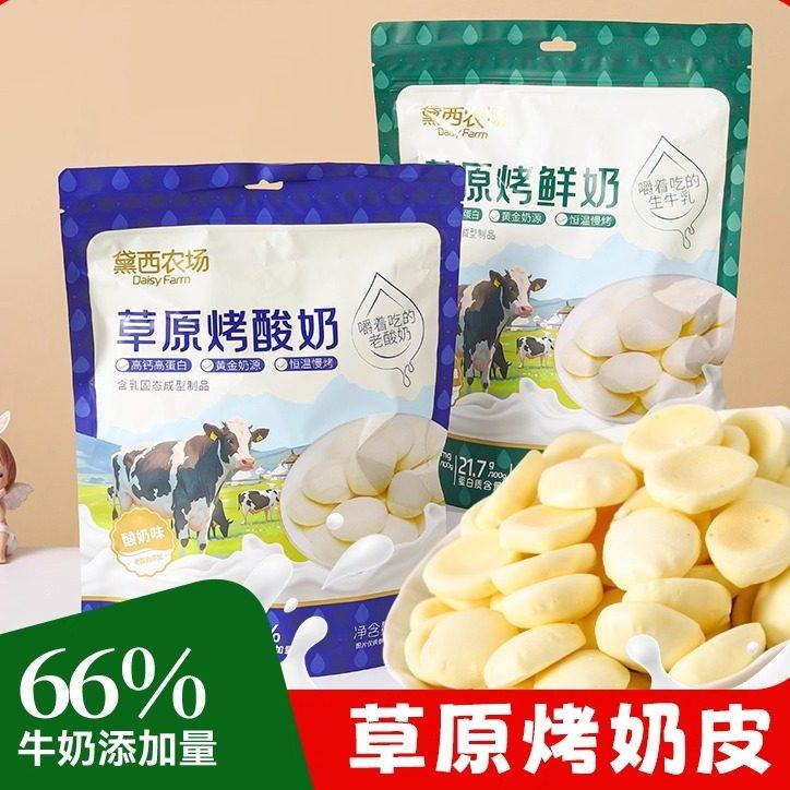 黛西农场草原烤奶片酸奶味鲜奶味内蒙古特产奶制品独立小包装158g,咖啡/麦片/冲饮,奶片,淘宝优惠券,粉丝福利购,淘宝优惠卷