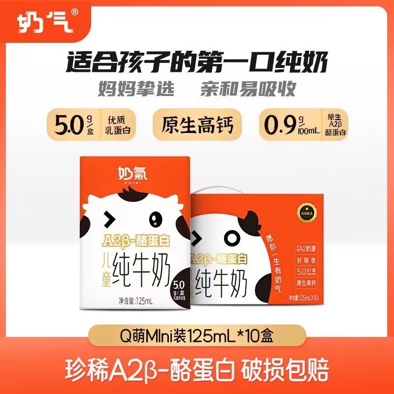 奶气A2β-酪蛋白高钙儿童纯牛奶125ml*10盒宝宝营养纯奶整箱送礼