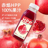 包邮 赤焰HPP石榴汁285g 6瓶突尼斯软籽石榴非浓缩100%果汁0添顺丰
