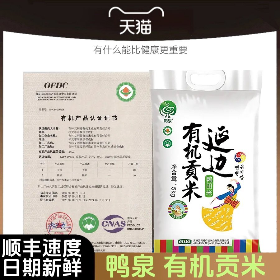 延吉鸭泉延边有机大米