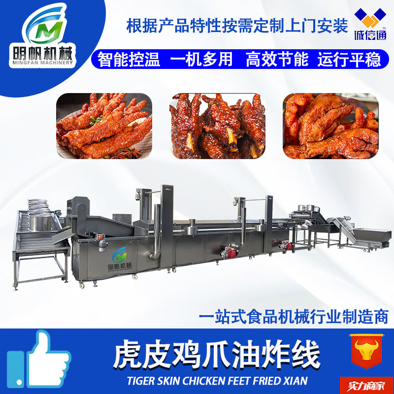 虎皮鸡爪大型油炸机 全自动薯条腐竹油炸锅 小酥肉油炸流水线