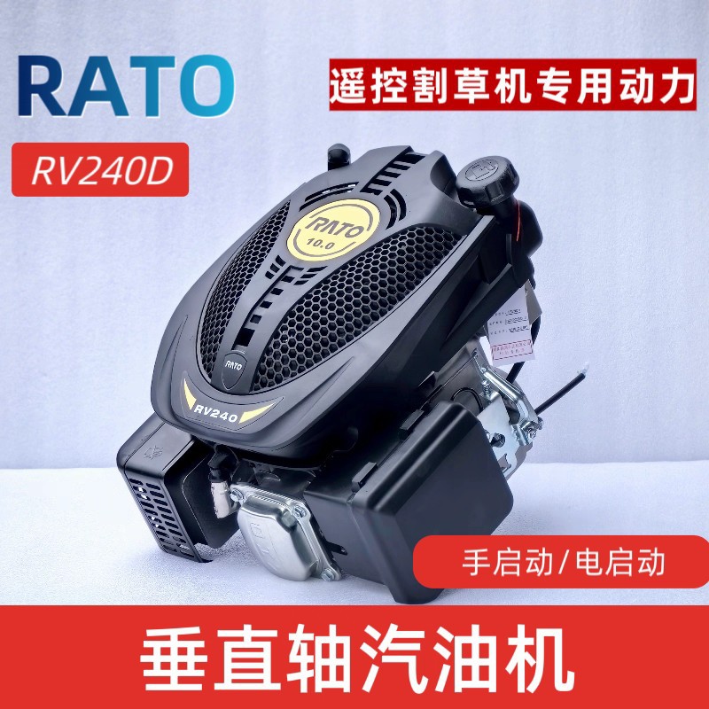 遥控割草机草坪机船用RV240cc垂直轴汽油发动机10马力润通RATO