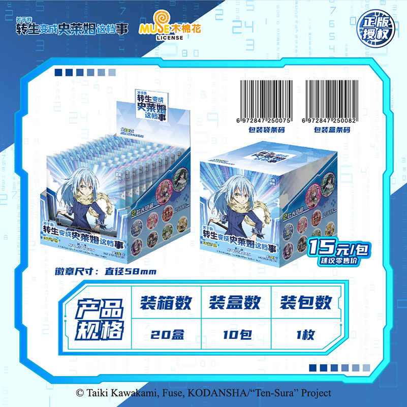 转生成为史莱姆 魔力始动系列 徽章第一弹马口铁吧唧利姆露米莉姆