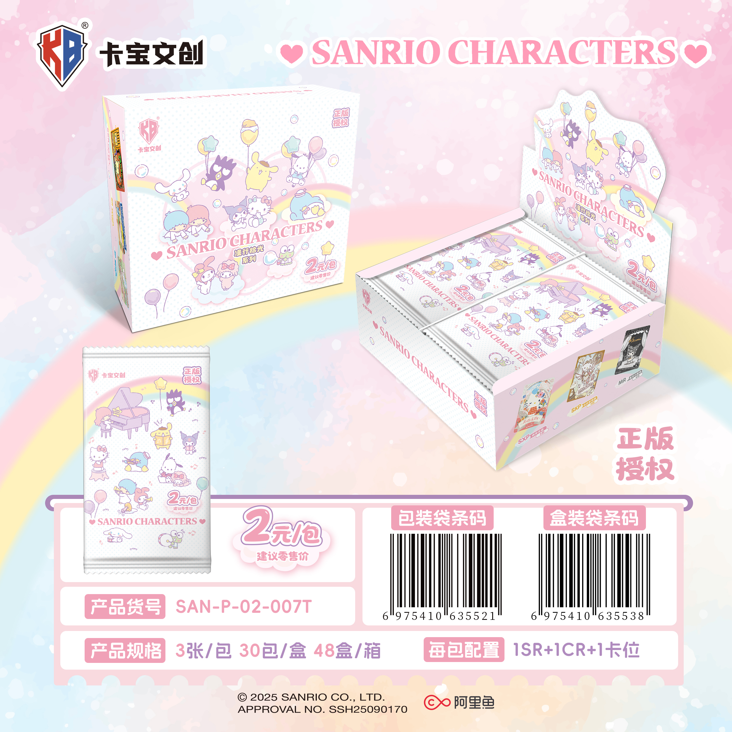 三丽鸥拍立得漫行拾光七弹2元包