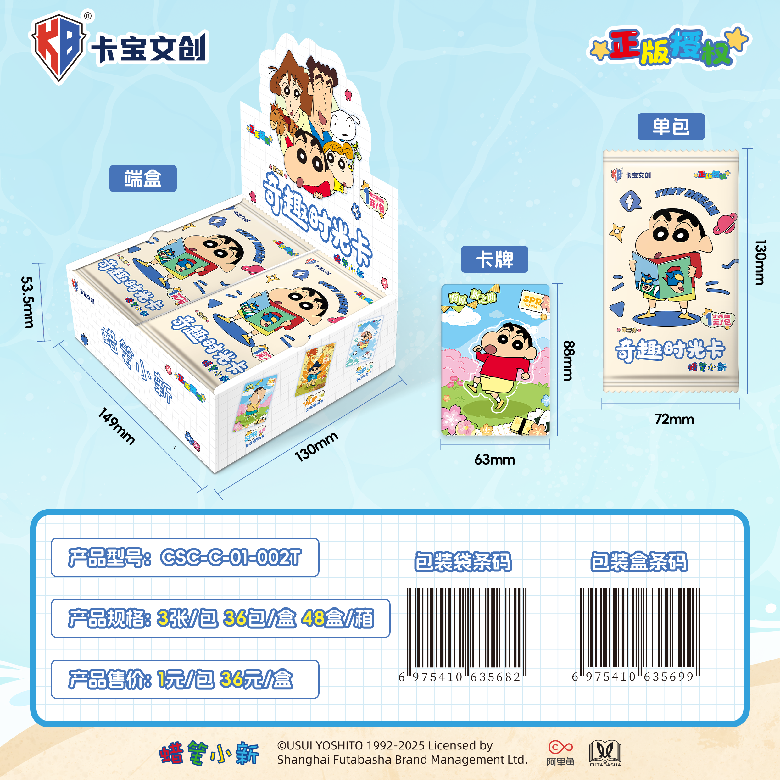 卡宝文创蜡笔小新奇趣时光卡第二弹1元包动漫周边收藏卡牌正版,模玩/动漫/周边/娃圈三坑/桌游,收藏卡牌/卡片,淘宝优惠券,粉丝福利购,淘宝优惠卷