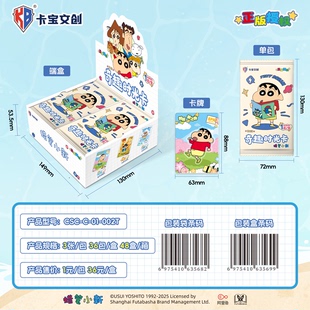 卡宝文创蜡笔小新奇趣时光卡第二弹1元包动漫周边收藏卡牌正版